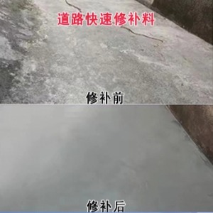 东港水泥路面薄层修补剂